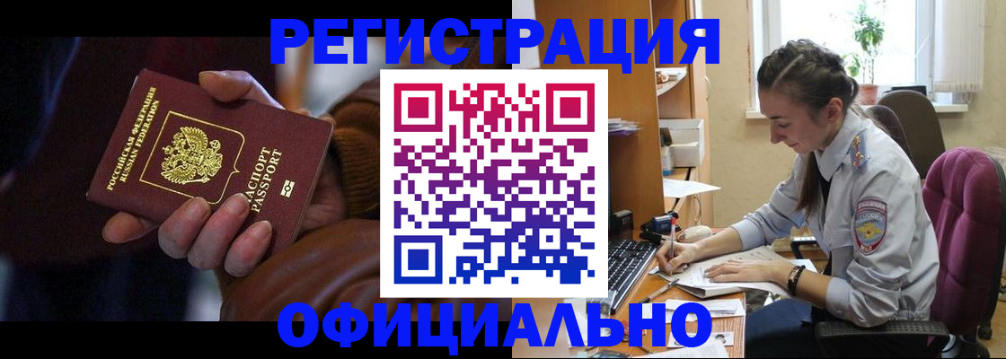 временная регистрация для всех в Кимрах