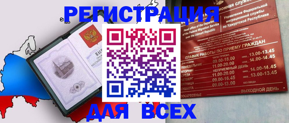 временная регистрация надежно в Кимрах